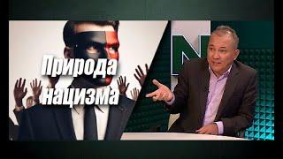 Может ли нацизм сосуществовать с демократией?