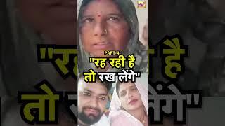 "अब तो रख लेंगे", दामाद के साथ भागी सास, अब परिवारवाले क्या बोल गए? | Aligarh Saas Damad love story