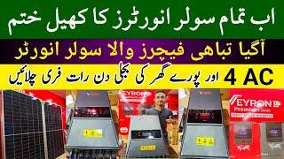 Solar Inverters latest Price in Pakistan 6-4-2025 || Today Solar panels price || Tubular Batteries