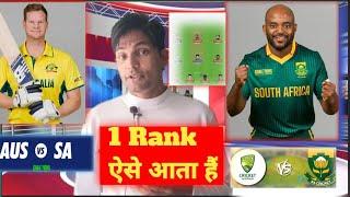 Aus vs SA dream team। Aus vs SA dream11 prediction। How to Get first rank in dream11