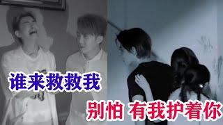 【虞書欣x丁禹兮】丁禹兮玩密室害怕不是演的，不害怕是演的！愛讓膽小者變得勇敢，大概就是他遇到欣欣的樣子了吧！