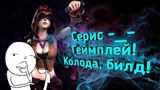 Paladins - Серис | Обзор | Гайд | Билд | Колода | Геймплей О_О