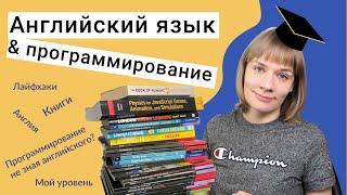 Английский для программистов | Зачем английский программисту