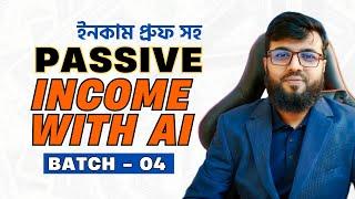 ইনকাম প্রুফ সহ - Passive Income With AI - Batch 04 - ক্লাস শুরু ১২ই মার্চ