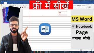 How to Design Notebook page in MS Word