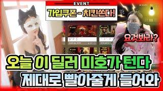 바카라 실시간 미호tv ⭐️2월18일 금요일 미호가 그토록 기다렸던  bj바카라 최강전⭐️#바카라 #바카라실시간 #온라인카지노