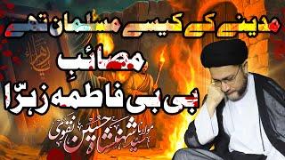 Masayib e BiBi Fatima Zahra || Madine Ke Musalman || Allama Syed Shahenshah Hussain Naqvi 2024