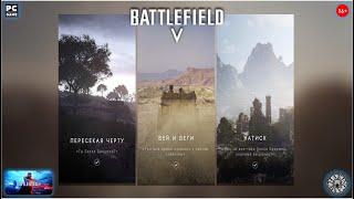 Без знамен. Полный сюжет игры Battlefield V 2018 (PC)