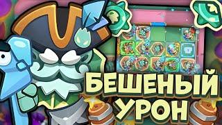 Морской Волк- сильнейшая ДД пешка? / Rush Royale