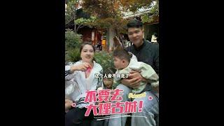 90后宝妈带俩娃旅居大理，20天后才发现被大理古城骗了#沙溪古镇 #大理古城 #旅居生活
