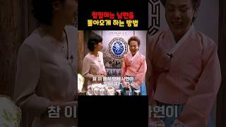 다른 여자에게 돌아선 남편의 마음을 되돌리는 비법