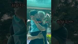 헤어짐이 힘든 귀염둥이(593days) #외할아버지 #grandpa #할아버지껌딱지 #baby #babyvideos #이별 #육아일기