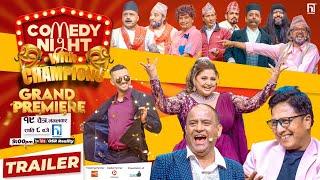 COMEDY NIGHT WITH CHAMPIONS || Trailer || Starting from this CHAITRA 19 (चैत्र १९, मंगलबार), 2081