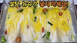 감동이 밀려오는 백김치 황금레시피, 고급진 시원한 맛으로 김치냉장고에 가득 채워넣고 싶은 맛입니다