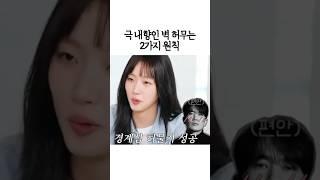 극 내향인 벽 허무는 2가지 원칙