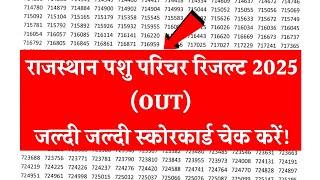 Pashu Parichar Result 2025 | RSMSSB Animal Attendant result 2025 | Rajasthan Pashu Parichar Result