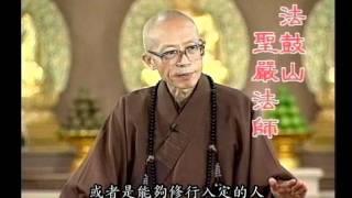 何謂三昧？是何種境界？（聖嚴法師-大法鼓 0627）
