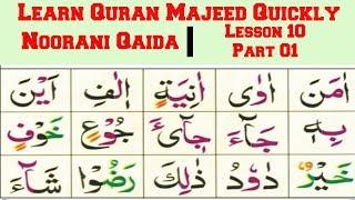 Noorani Qaida Lesson 10 (Part 01) In Urdu/Hindi | Fatha, Kasrah, and Dummah | Learn Quran Online