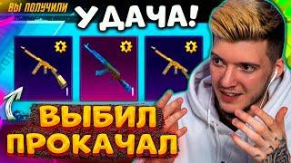 ВЫБИЛ и ПРОКАЧАЛ НОВЫЙ ТОМСОН В PUBG MOBILE! +ВЫБИЛ АКМ ЛЕДНИК! ОТКРЫВАЮ НОВЫЙ КЕЙС В ПУБГ МОБАЙЛ!