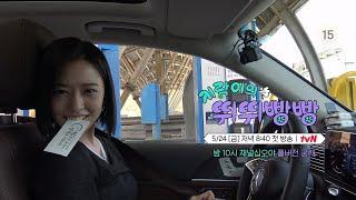 티저 | 여러분 우리 유진이가 해냈습니다 | 지락이의 뛰뛰빵빵