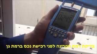 בדיקת קרינה לפני רכישת נכס [לירן רז ותום הרוש]