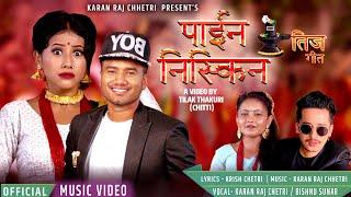 पाइन जिस्किन Paina Jiskina by Karan Raj Chhetri & Bishnu Sunar | Ft. Mamata Rana | New Teej Song