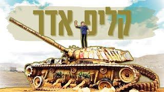 קליפ פתיחת חודש אדר | שמיניתשפ"ד | מחזור נ"ז ישלצ