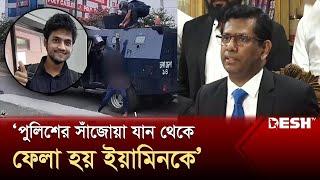 আন্তর্জাতিক অপরাধ ট্রাইব্যুনালে শেখ হাসিনার বিরুদ্ধে অভিযোগ | Quota Movement | Yamin | Desh TV