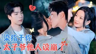 许凌云&林初 | 偏执大野狼VS清纯小白兔，两人协议婚姻，其实就是有名无实，各有各玩，结果却被所有人看见两人在电梯里热吻[MULTI SUB | FULL]#MiniDrama #精彩大陆短剧