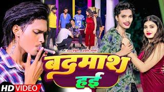 #video - #Rdx Editor - बदमाश हई- #Rdx Editor  - Bhojpuri songs  -   बदमाश हई 2023 Bhojpuri video