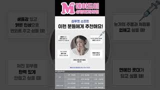 실루엣소프트 영상1 #보톡스 #필러 #코필러 #미스코 #실리프팅 #실루엣소프트 #메이드미 실루엣소프트가격#실루엣소프트잘하는곳 #실리프팅가격#실리프팅잘하는곳#실리프팅후기#실리프팅전후