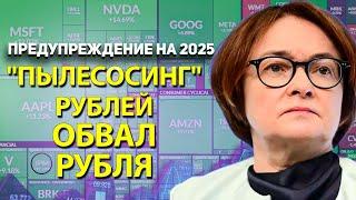 Всё! Как изымут рубли в 2025? Пенсионеры ТАКОГО не ожидали. Начался обвал рубля. ЦБ печатает рубли