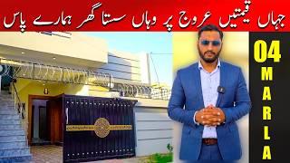 4 Marla Luxury House for Sale in Islamabad || Low Price & Budget.