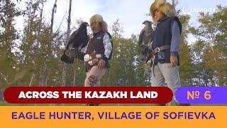 «Across the Kazakh Land». Eagle hunter, village of Sofievka