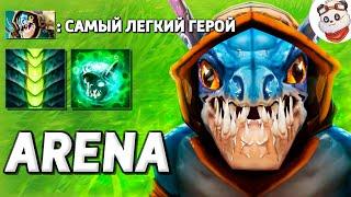 ЖИЗНЬ НА АРЕНЕ - СЛАРК / LIFE IN ARENA / Дота 2