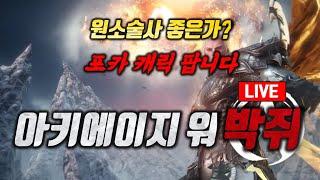 원소술사 사냥/쟁 #아키에이지워 #ArcheageWar #上古世紀:戰爭 #アーキエイジウォ