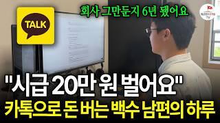 평일에도 회사 안 가고 괌, 치앙마이 다니면서 최대 2천만원 버는 남자의 하루