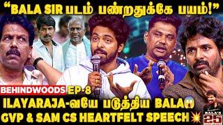 கண் இமைக்கவே இவ்ளோ Condition-ஆ?"Bala Sir படம்னாலே இதான் பயம்"GV Prakash & Sam CS Speech | Bala 25