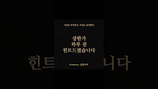 좋은사람들 급등 하루 전 코멘트 #급등주 #주식 #주린이공부 #급등리더