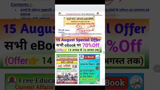 सभी eBook (PDF) पर 77% की छूट | Free Education eBook | Current Affairs 2023 PDF in hindi