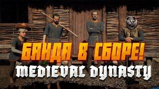 100 Дней Кооператива в Medieval Dynasty [2]