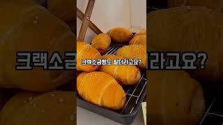 크랙소금빵 아세요?? ‼️가게정보 설명란참조‼️