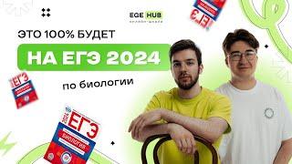 Вся общая биология. Часть №1. Слив ЕГЭ биология - финалка