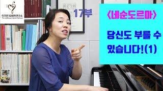 공주는 잠못이루고X ㅣ Nessun dorma 네순도르마 레슨