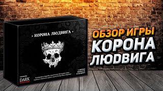 Обзор игры Корона Людвига