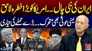 Iran’s New Move | Major Threat to USA | Iran & Houthis Gear Up for Major Attack | Mushahid Hussain