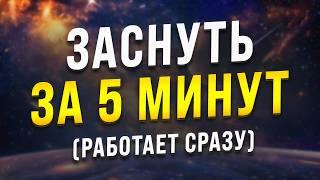 МЕДИТАЦИЯ-ГИПНОЗ ДЛЯ ГЛУБОКОГО СНА  ИЗБАВЛЕНИЕ ОТ БЕССОННИЦЫ, ТРЕВОГ И СТРЕССА