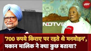 Dr Manmohan Singh ने Assam में क्यों लिया 700 रुपए किराए पर घर, क्या थी मजबूरी? मकान मालिकन ने बताया