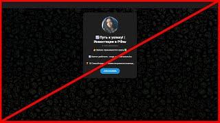 Путь к успеху! | Инвестиции в РФ - отзыв!