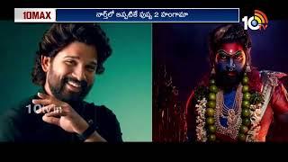 బిగ్గెస్ట్ రిలీజ్ గా పుష్ప 2.. | Pushpa 2 | Allu Arjun | Sukumar | Rashmika Mandanna | 10TV Ent